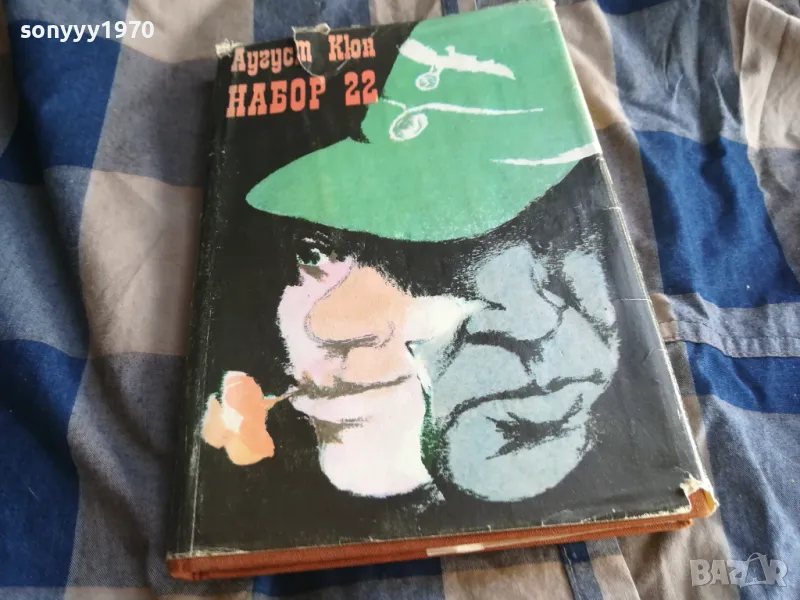 НАБОР 22 0805221730, снимка 1