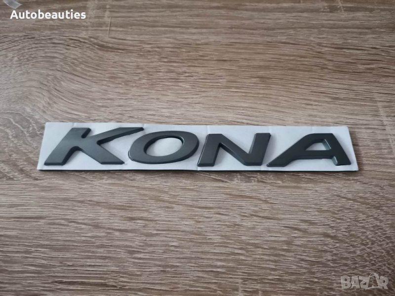 Надпис емблема сива Хюндай Кона Hyundai Kona, снимка 1