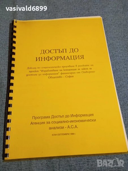 "Достъп до информация", снимка 1