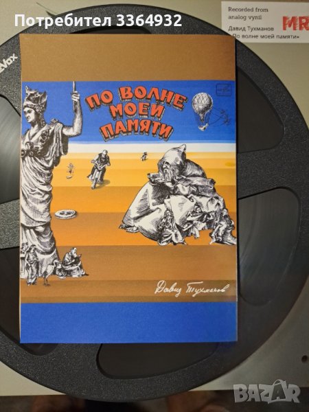 Ролка Revox, с качествен запис в кутията -26 см, 2 track, 38 sm/s, снимка 1