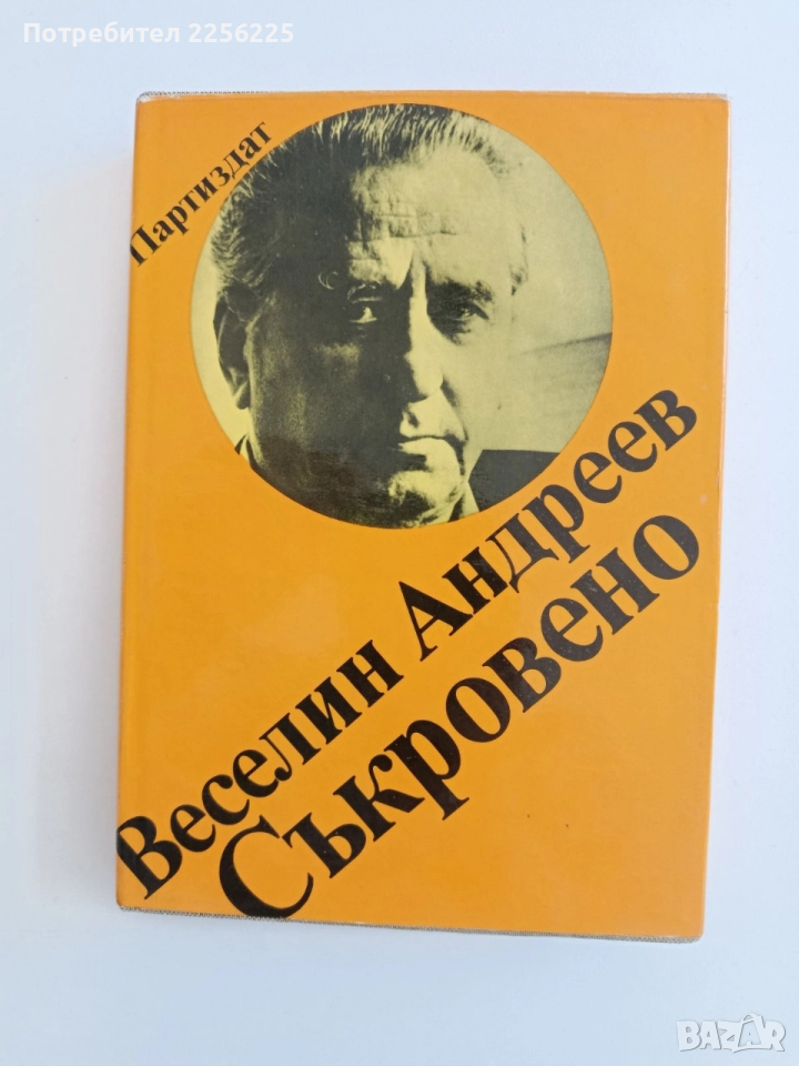 Съкровено, снимка 1