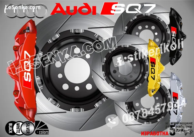 Audi SQ7 надписи за капаци на спирачни апарати , снимка 1