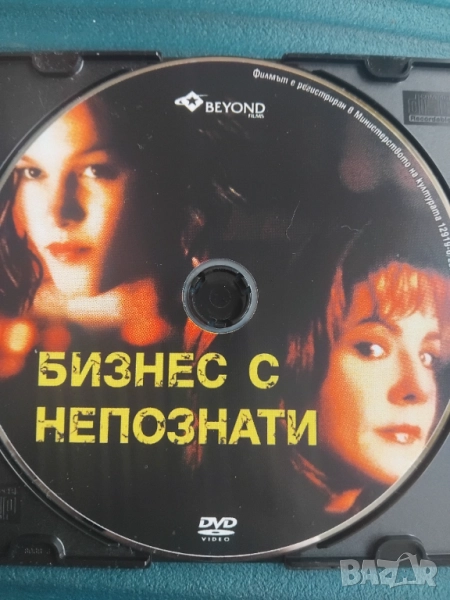 Бизнес с непознати - оригинален диск с филм, снимка 1