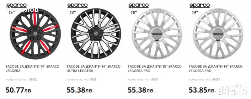 Тасове SPARCO Италия - комплект 4 бр., снимка 1
