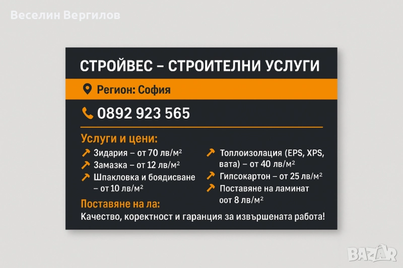 Строителни ремонти, снимка 1