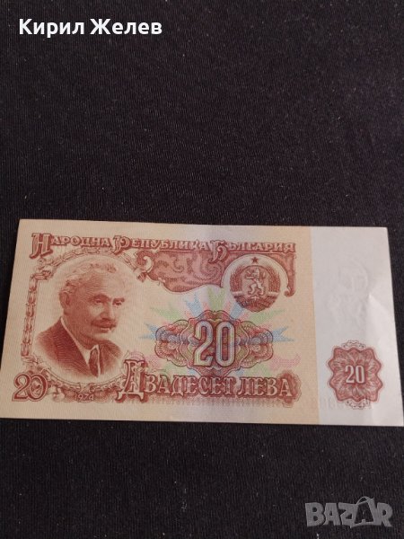 Банкнота 20 лева 1974г. НРБ перфектно състояние за КОЛЕКЦИЯ ДЕКОРАЦИЯ 42972, снимка 1