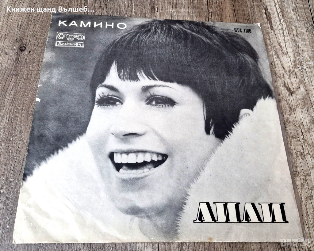 Грамофонни Плочи - Поп - Рок: Лили Иванова - Камино, снимка 1