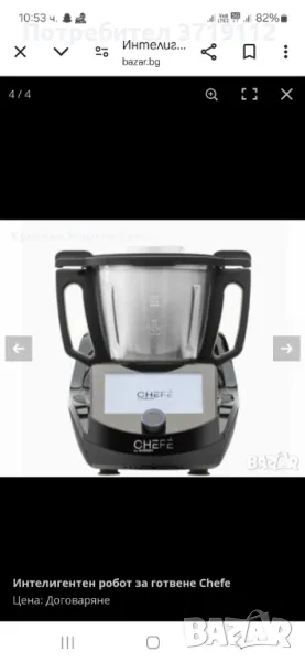 Робот за готвене Chefe , снимка 1