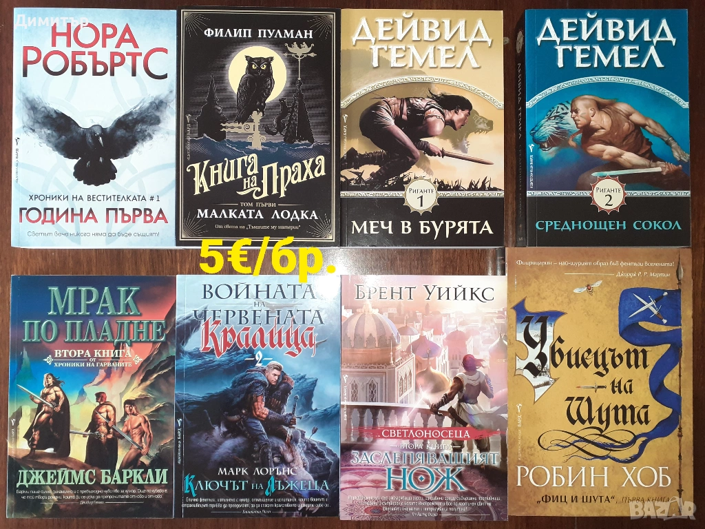 Много книги на една цена , снимка 1