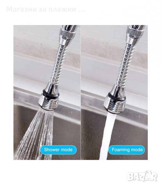 ПОДВИЖЕН НАКРАЙНИК ЗА ЧЕШМА - код 3116, снимка 1