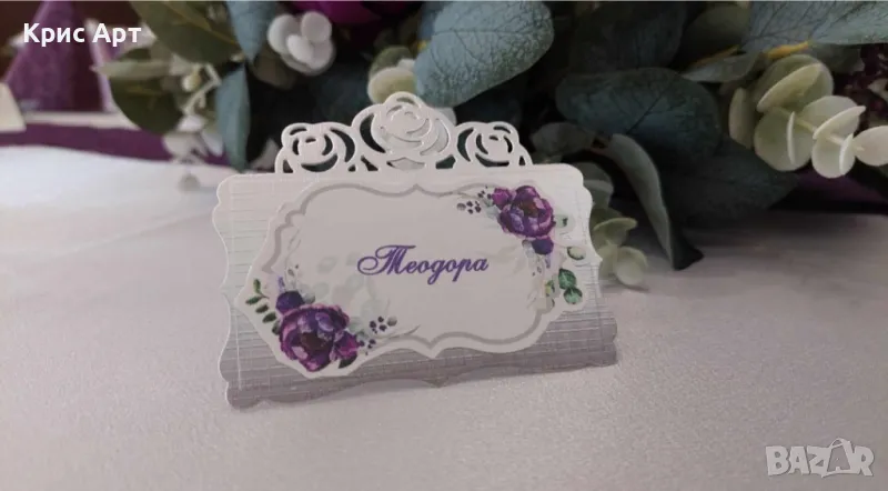 Табелка с име за сватба, юбилей, снимка 1