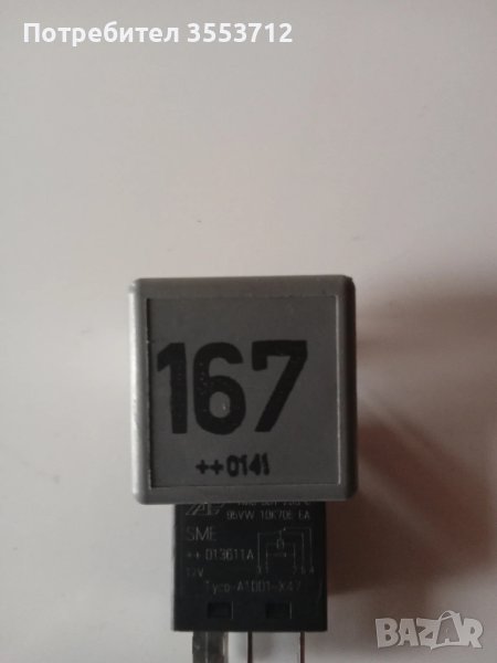 Реле 167 подгрев за VW,Audi,Seat,Skoda, снимка 1