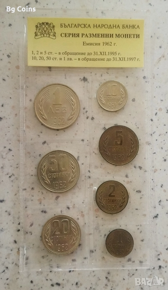 Лот 1962 НРБ, снимка 1