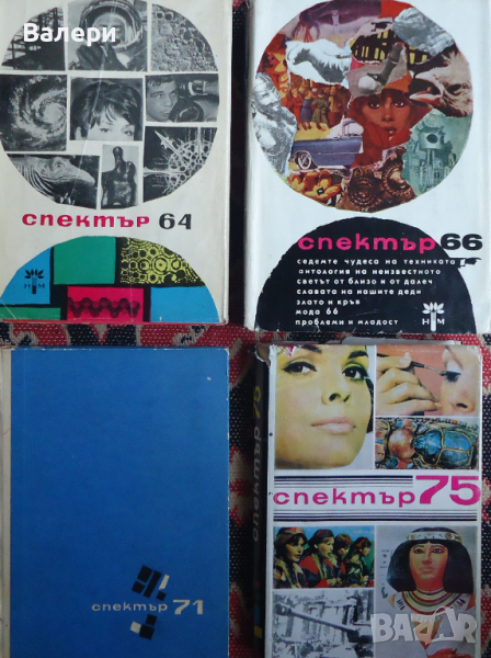 Алманах - ”Спектър”-броеве 64,66,71,75,81,82,83, снимка 1