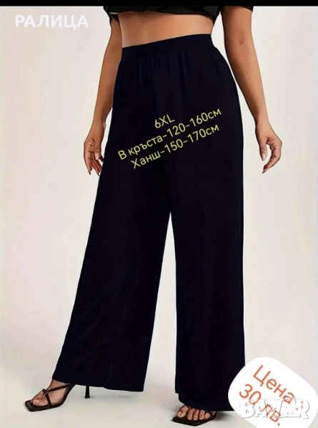 ГИГАНТ! Продавам супер еластични панталони с широки крачоли. Немачкаеми. 
., снимка 1