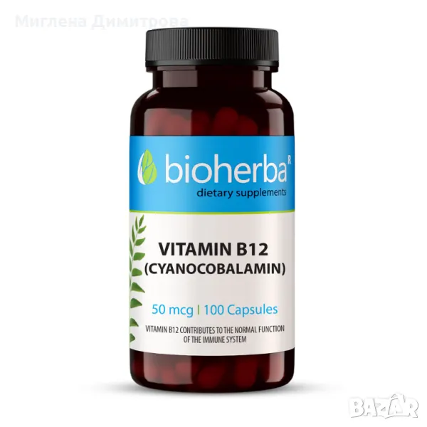 ВИТАМИН B12 (ЦИАНКОБАЛАМИН)/ VITAMIN B12 (CYANOCOBALMIN), 100 капсули, 50 мкг, Биохерба, снимка 1