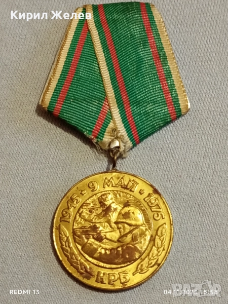 Медал от соца 30г. От ПОБЕДАТА НАД ФАШИСТКА ГЕРМАНИЯ за КОЛЕКЦИОНЕРИ 34624, снимка 1