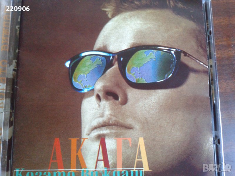 Диск Акага ‎"Когато Виждаш", снимка 1