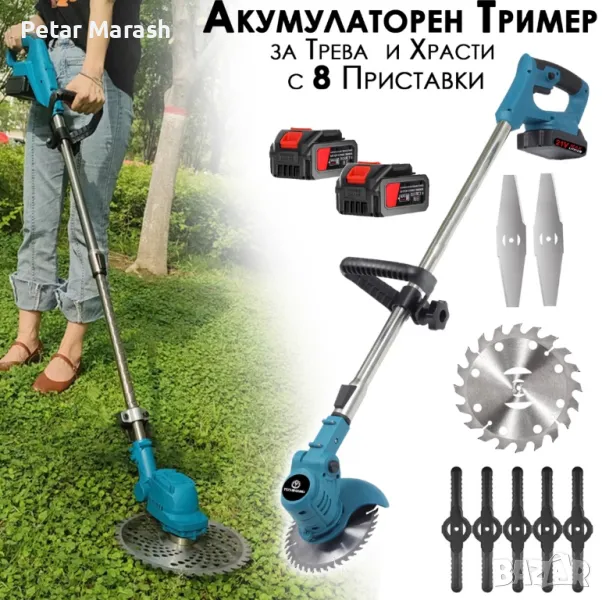 Акумулаторен тример с 8 Приставки за рязане,с регулируема дръжка и олекотен дизайн, снимка 1