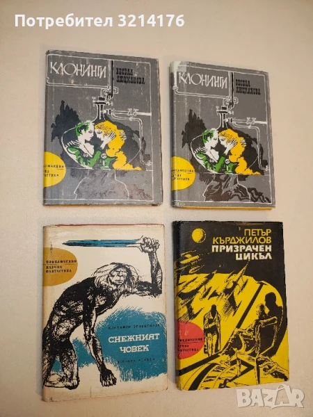 Снежният човек - Владимир Зеленгоров, снимка 1