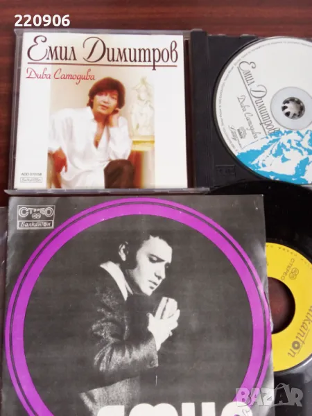 Диск Емил Димитров - Дива самодива и малка плоча ВТК 3161, снимка 1