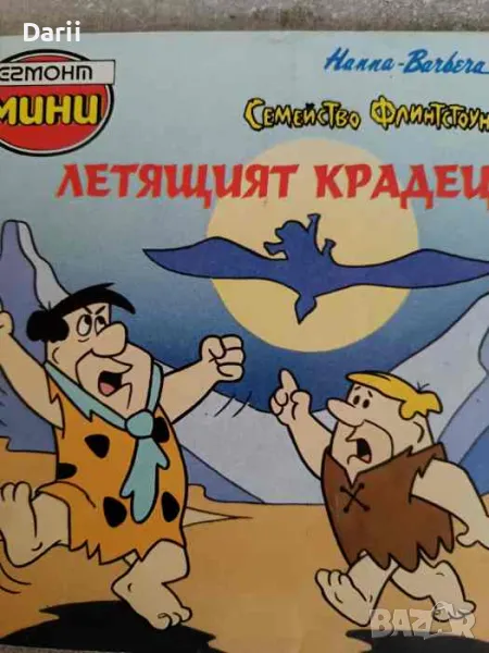 Семейство Флинтстоун: Летящият крадец, снимка 1