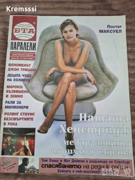 Списание БТА Паралели/бр.36/1998, снимка 1