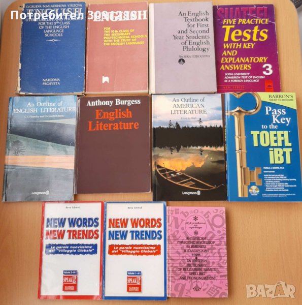 Учебници, учебни помагала и речници по английски и немски език, снимка 1