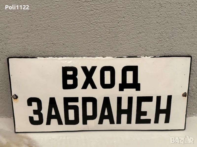 Емайлирана табела, снимка 1