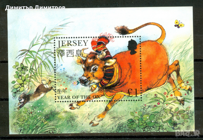 Джърси 1981г.- чист блок "година на вола" с оригинално лепило, снимка 1