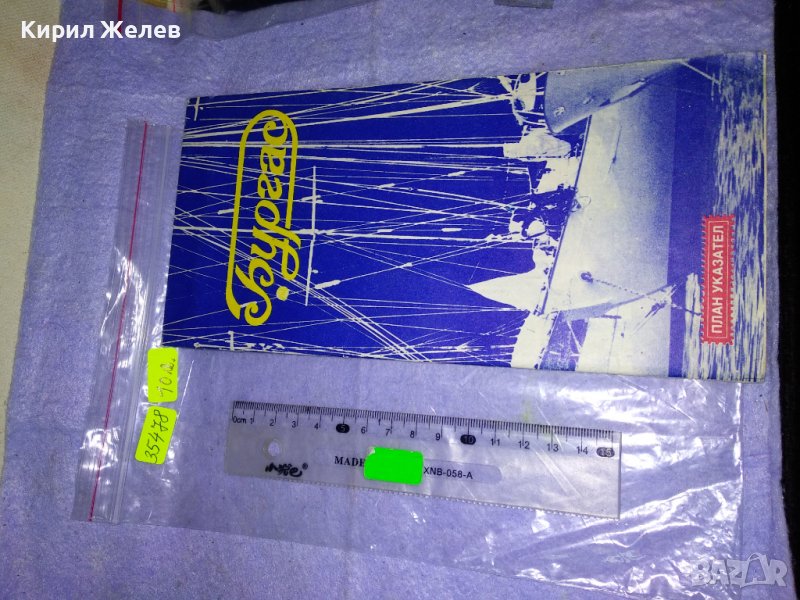 БУРГАС - ПЛАН - УКАЗАТЕЛ - Юли 1990 г. СТАРА СГЪВАЕМА ДЖОБНА КАРТА ПЪТЕВОДИТЕЛ 35478, снимка 1