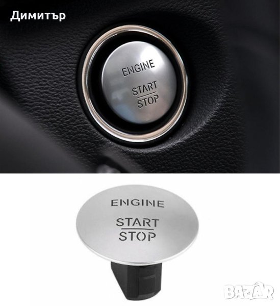 Бутон за палене Mercedes. , снимка 1