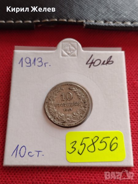 МОНЕТА 10 стотинки 1913г. ЦАРСТВО БЪЛГАРИЯ УНИКАТ ПЕРФЕКТНО СЪСТОЯНИЕ ЗА КОЛЕКЦИОНЕРИ 35856, снимка 1