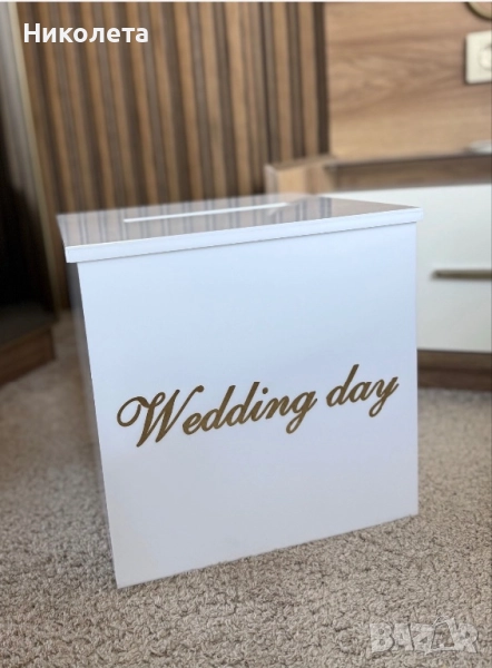 Сватбена плексигласова кутия за пликове и подаръци, снимка 1