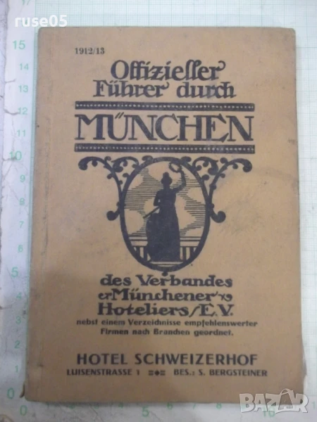 Книга "MÜNCHEN" - 144 стр., снимка 1