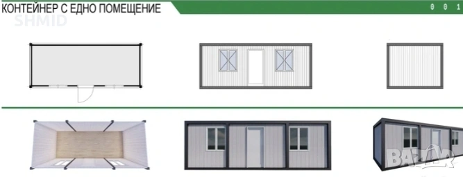 ЖИЛИЩЕН Контейнер с едно помещение 300х600см, снимка 1