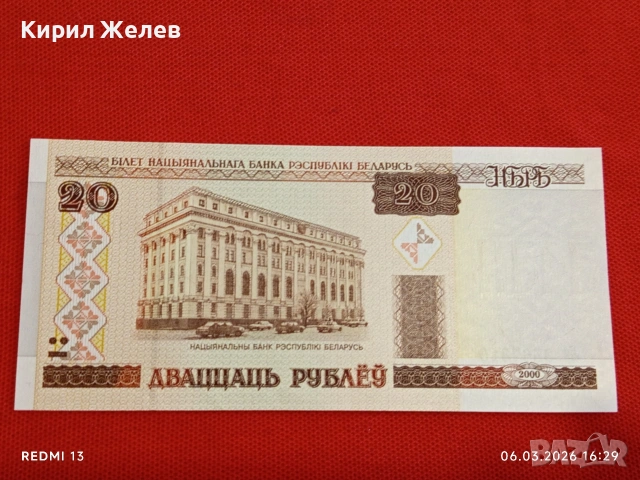 Банкнота БЕЛАРУС много красива перфектно състояние непрегъвана за КОЛЕКЦИЯ ДЕКОРАЦИЯ 53939
