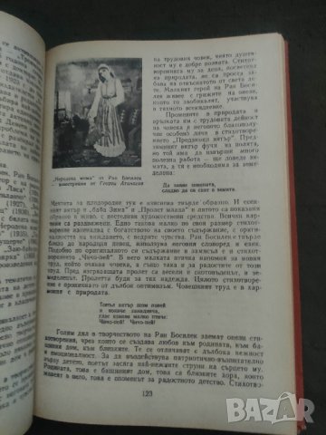 Продавам книга "Детска литература за институтите за начални учители" , снимка 3 - Специализирана литература - 42117855