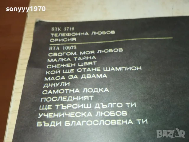 ВАСИЛ НАЙДЕНОВ 1202251007, снимка 9 - Грамофонни плочи - 49094423