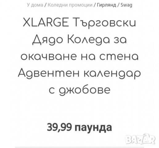 Голям коледен адвент календар с Дядо Коледа, снимка 13 - Други - 34175144