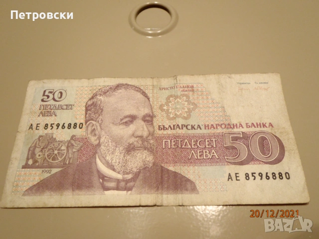 Стари БГ банкноти Различни Емисии, снимка 15 - Нумизматика и бонистика - 53837268