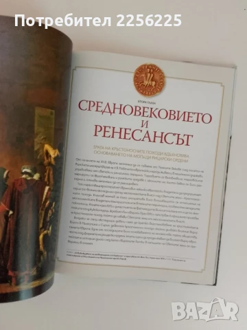 Тайните общества, снимка 2 - Енциклопедии, справочници - 51096861