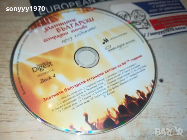 БГ ЦД 4 1409231140, снимка 1 - CD дискове - 42187798