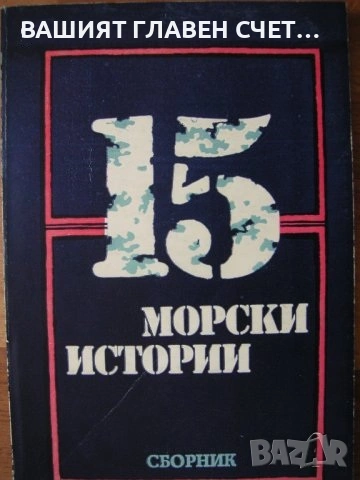 Романи Пътешествия Приключения Пътеписи Велики пътешественици и откриватели , снимка 3 - Художествена литература - 53860745