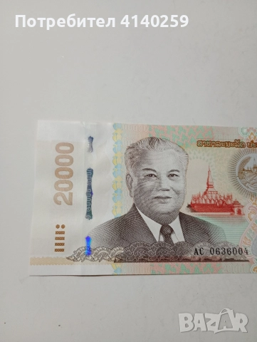 ЛАОС БАНКНОТА 20000 КИПА 2020 Г , снимка 2 - Нумизматика и бонистика - 52858741