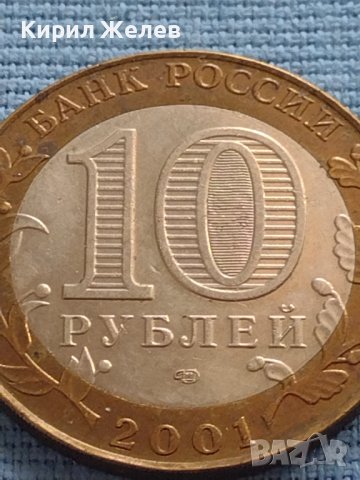 Монета 10 рубли 2001г. Русия Юрий Гагарин първия човек в космоса 12442, снимка 2 - Нумизматика и бонистика - 42661741