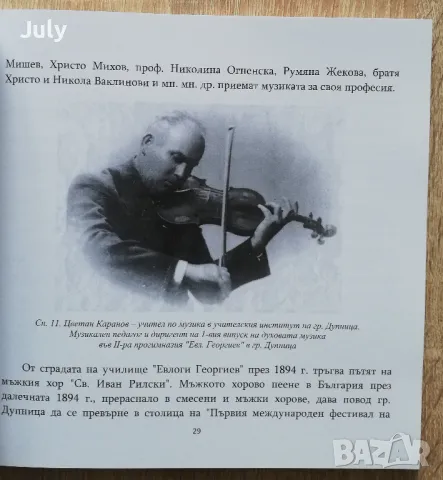 Духовата музика. Ярка музикална следа, Добромир Младжов, Мария Грънчарова, снимка 3 - Специализирана литература - 49926645