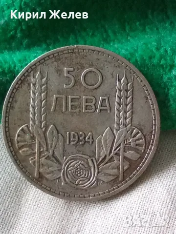 Българска сребърна монета 50 лева 1934 година цар Борис трети 27154, снимка 5 - Нумизматика и бонистика - 56056625