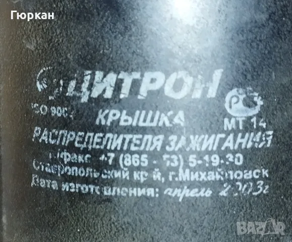 Оригинални Делко за LADA, снимка 3 - Части - 56332321