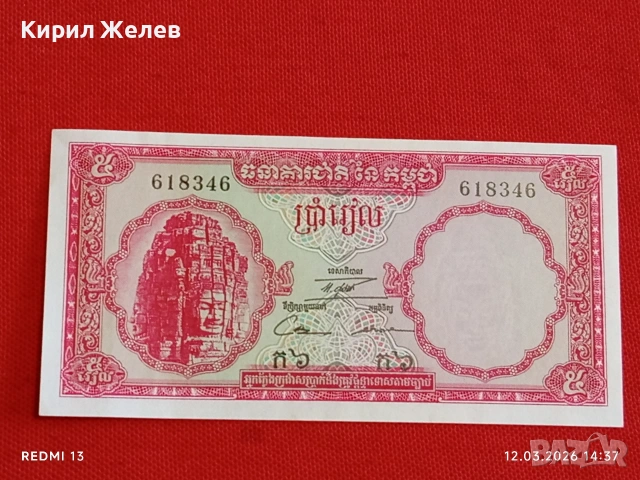 Банкнота КАМБОДЖА много красива перфектно състояние непрегъвана за КОЛЕКЦИЯ ДЕКОРАЦИЯ 54054, снимка 8 - Нумизматика и бонистика - 53812161